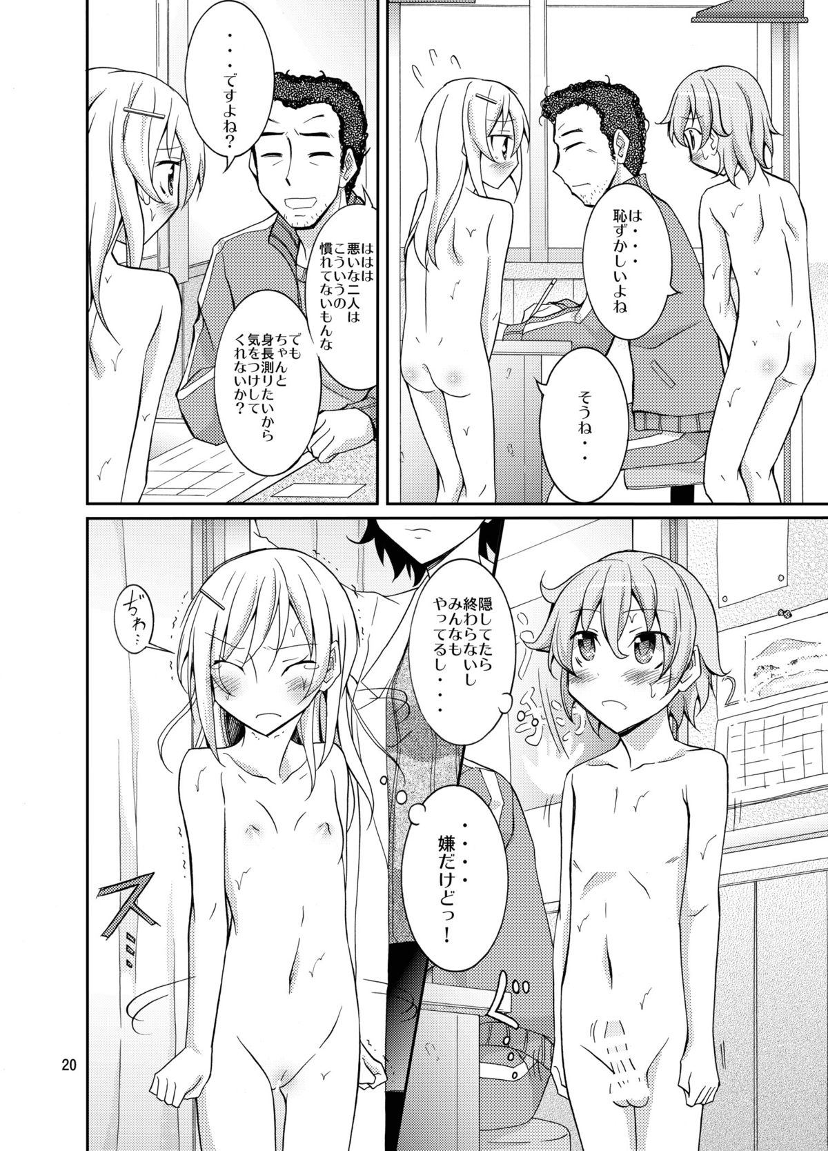 [日本ダンディ (松野すすむ)] 田舎の全裸身体検査 [DL版]