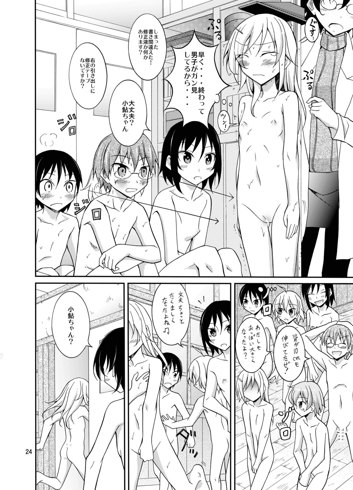 [日本ダンディ (松野すすむ)] 田舎の全裸身体検査 [DL版]