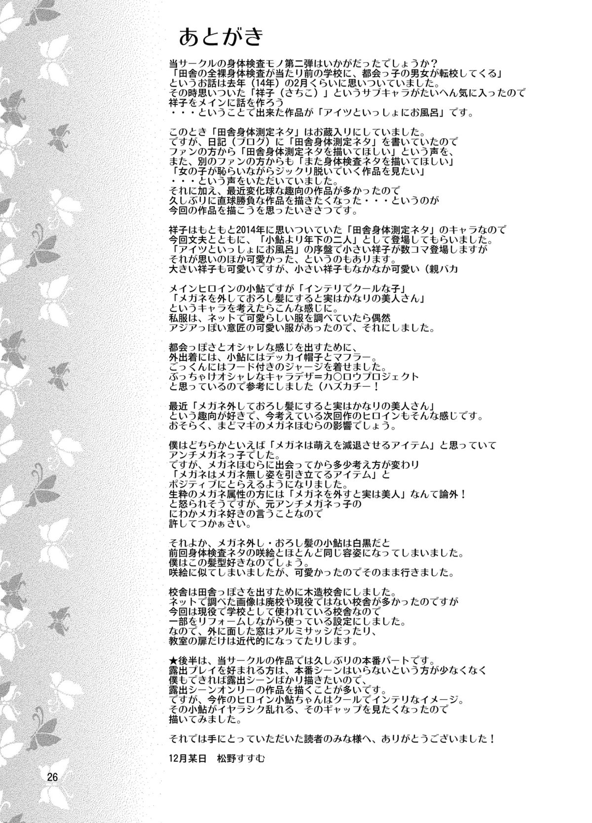 [日本ダンディ (松野すすむ)] 田舎の全裸身体検査 [DL版]