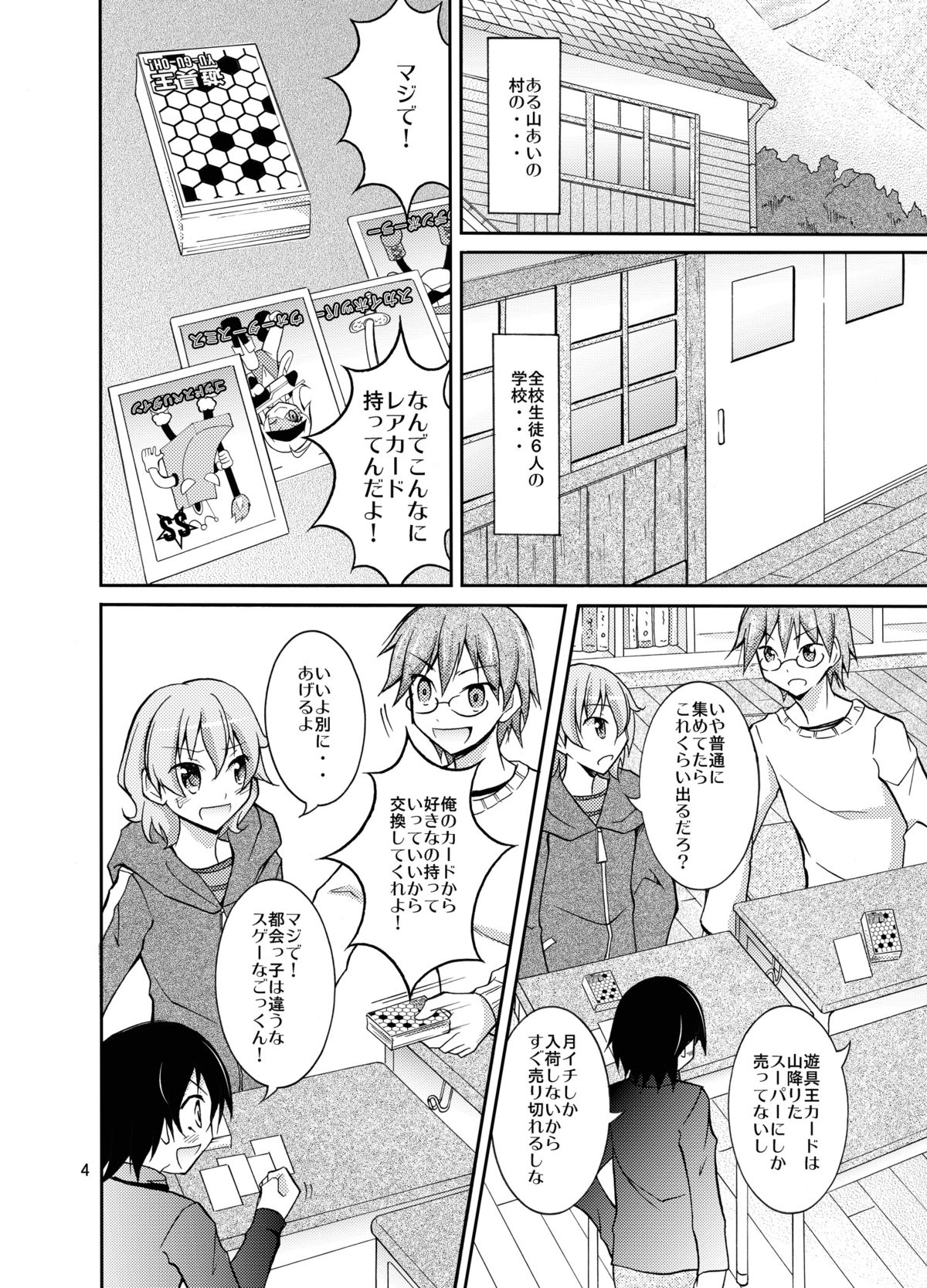 [日本ダンディ (松野すすむ)] 田舎の全裸身体検査 [DL版]