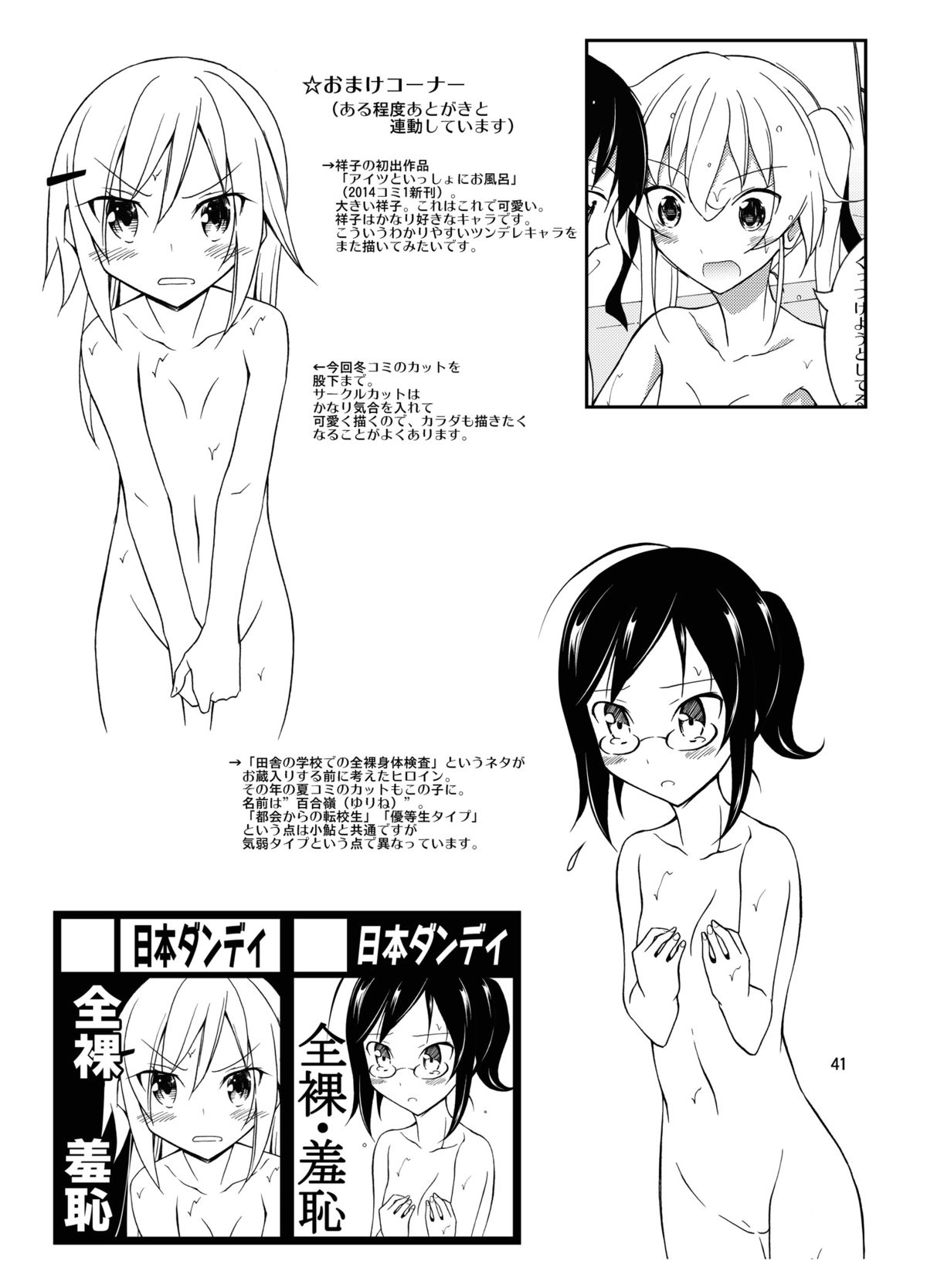 [日本ダンディ (松野すすむ)] 田舎の全裸身体検査 [DL版]