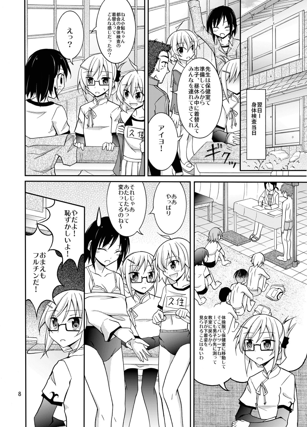 [日本ダンディ (松野すすむ)] 田舎の全裸身体検査 [DL版]