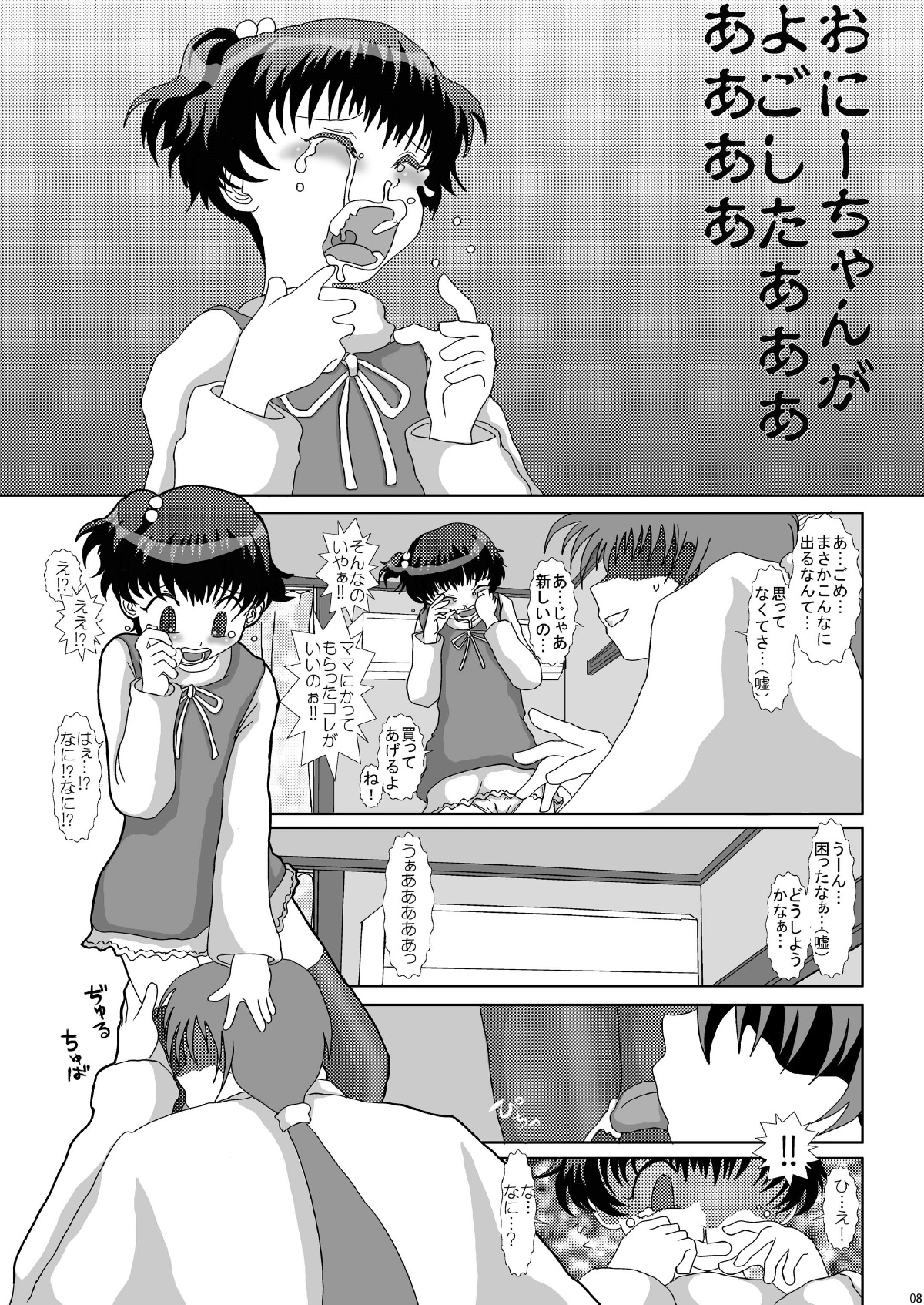 [Studio30NEKO (ふくのつくりべ)] Mromantik VIII [DL版]