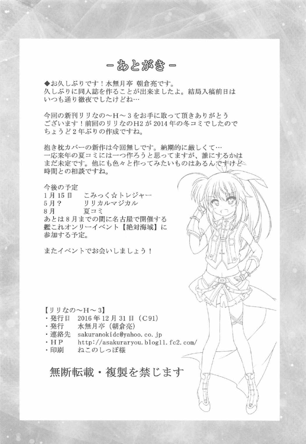 (C91) [水無月亭 (朝倉亮)] リリなの～H～3 (魔法少女リリカルなのは)