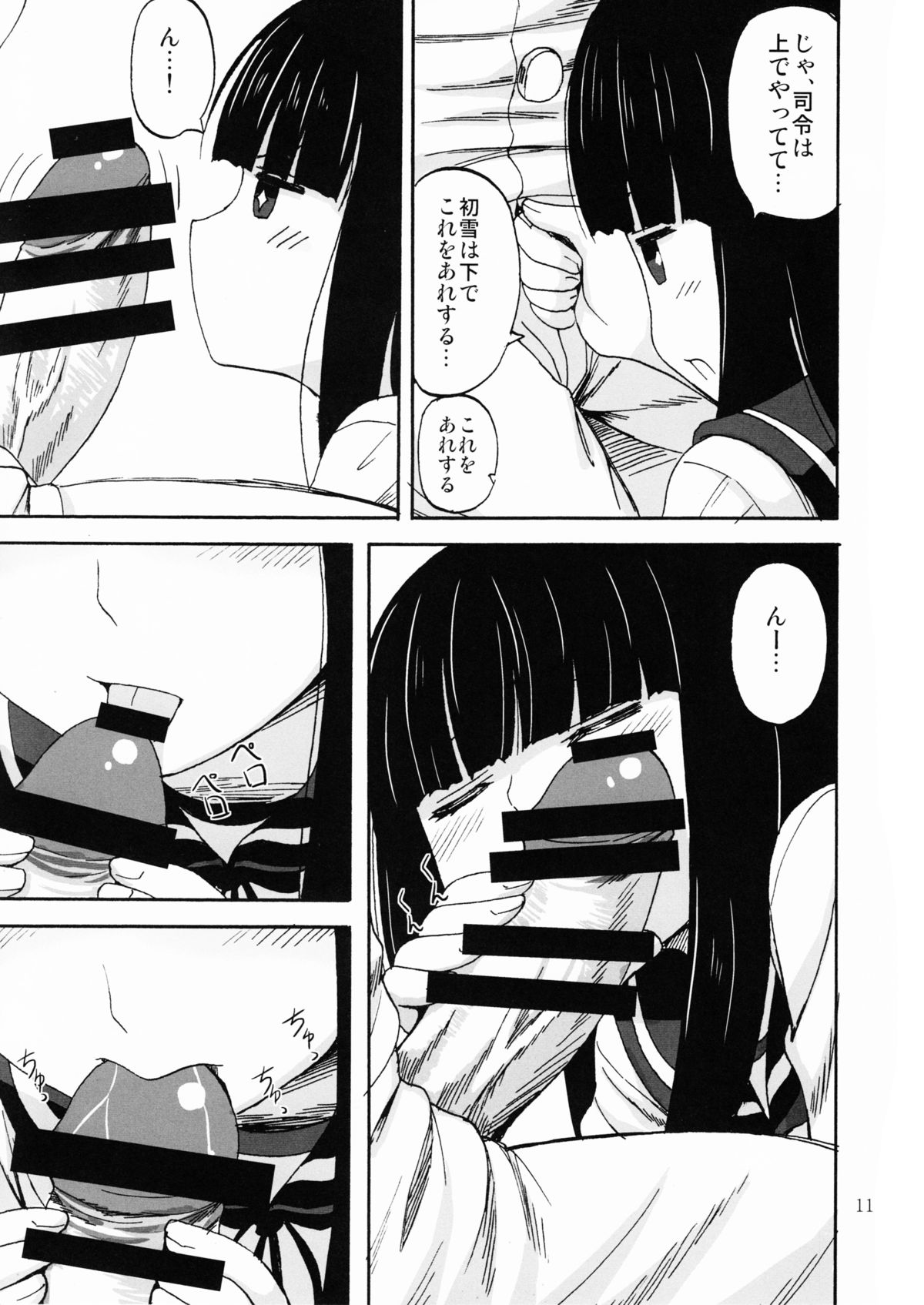 (C88) [キャンドゥーなう! (見習い雑兵)] 初雪、イチャイチャ、執務室にて (艦隊これくしょん -艦これ-)