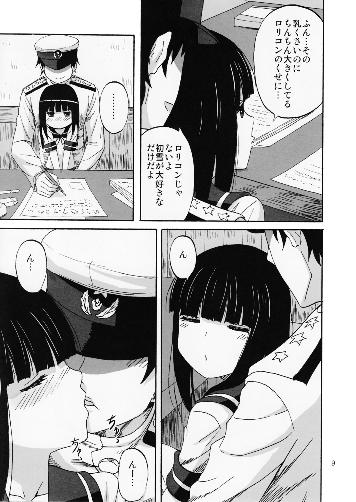 (C88) [キャンドゥーなう! (見習い雑兵)] 初雪、イチャイチャ、執務室にて (艦隊これくしょん -艦これ-)