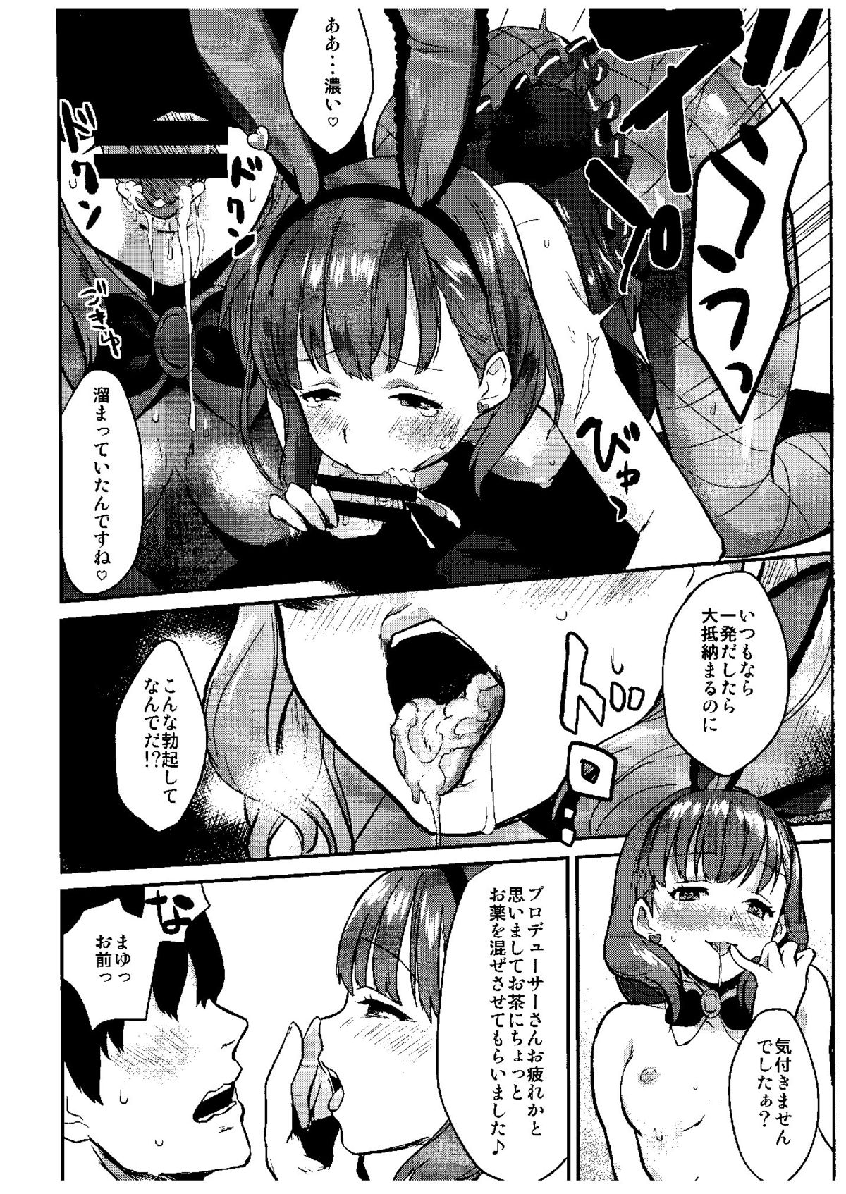 (COMIC1☆9) [一人の大浴場 (ぼーかん)] さくまどろっぷ (アイドルマスター シンデレラガールズ)