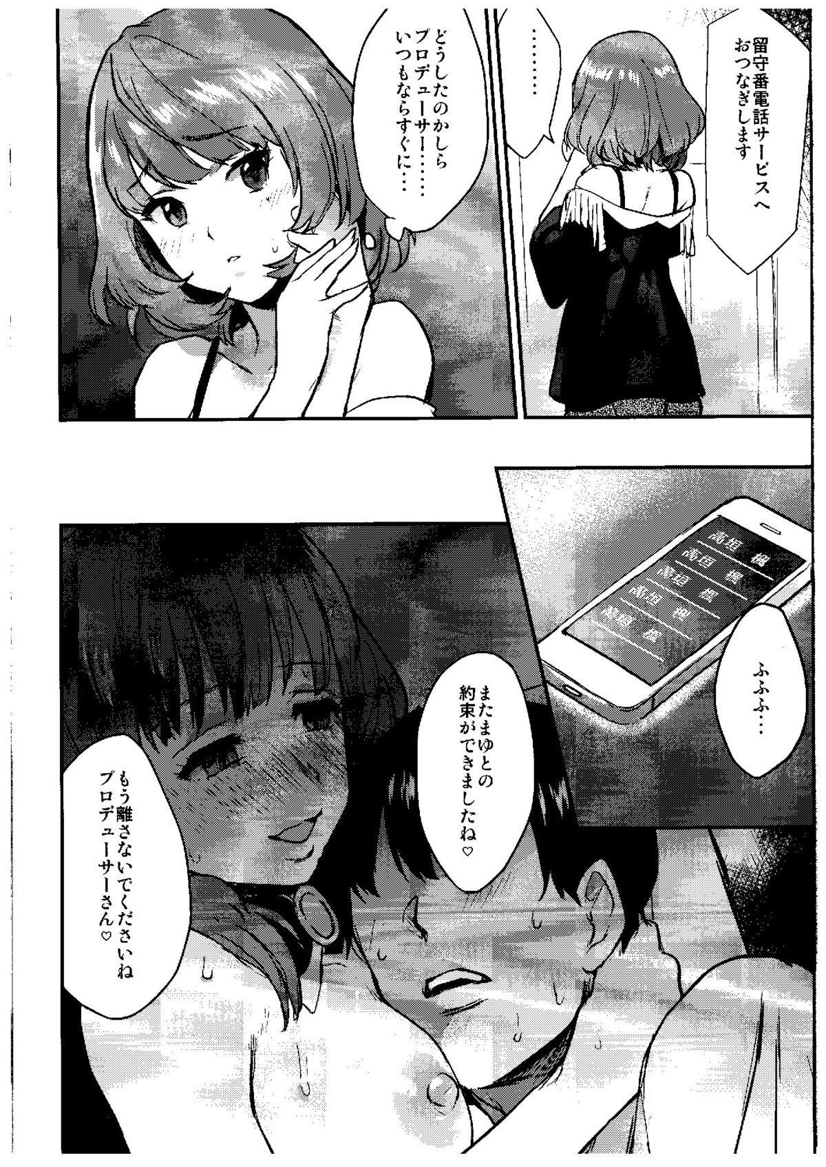 (COMIC1☆9) [一人の大浴場 (ぼーかん)] さくまどろっぷ (アイドルマスター シンデレラガールズ)