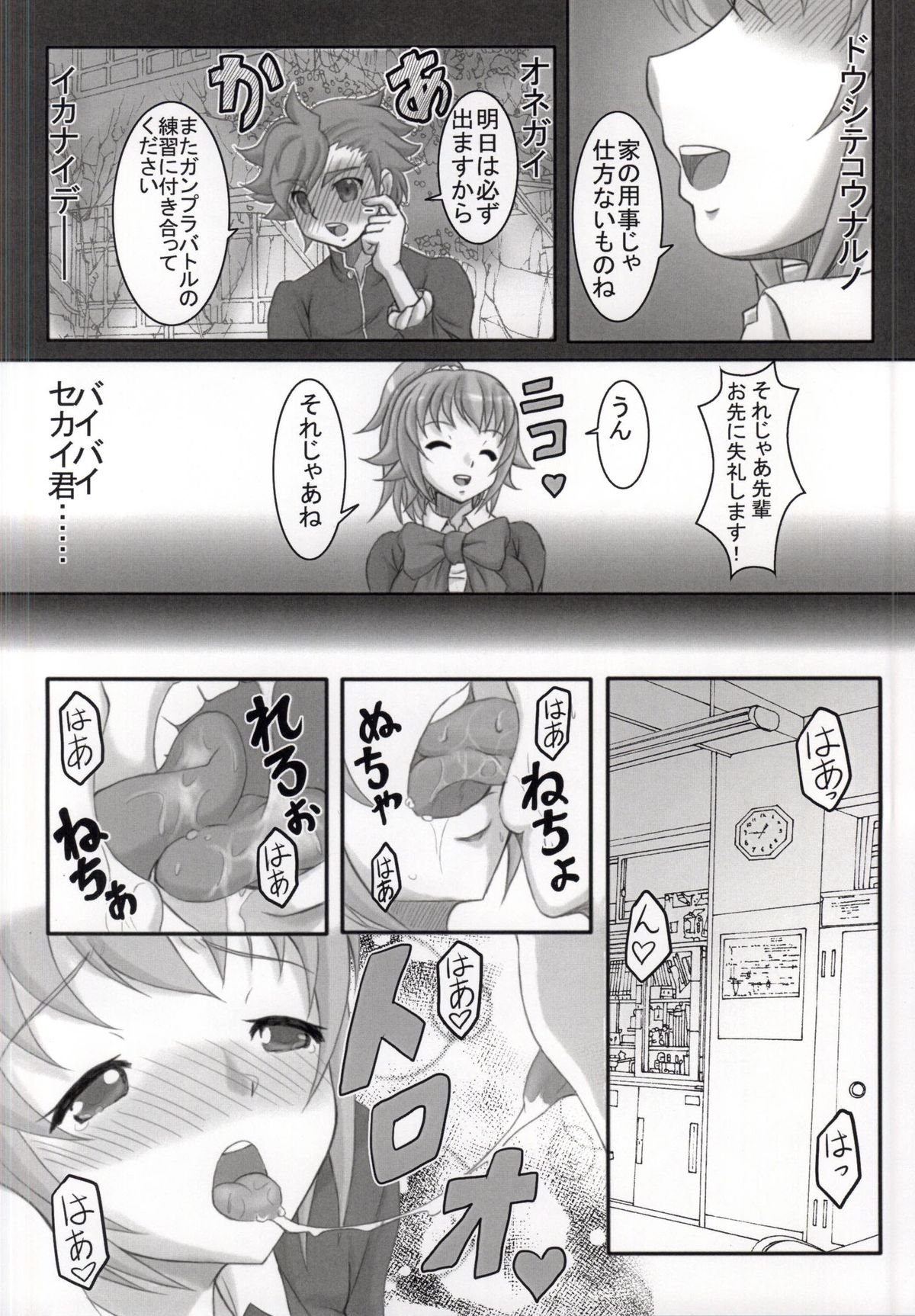 (CSP6) [Studio Lucky Star (椎口いるは)] フミナ先輩のNTR事情 (ガンダムビルドファイターズトライ)