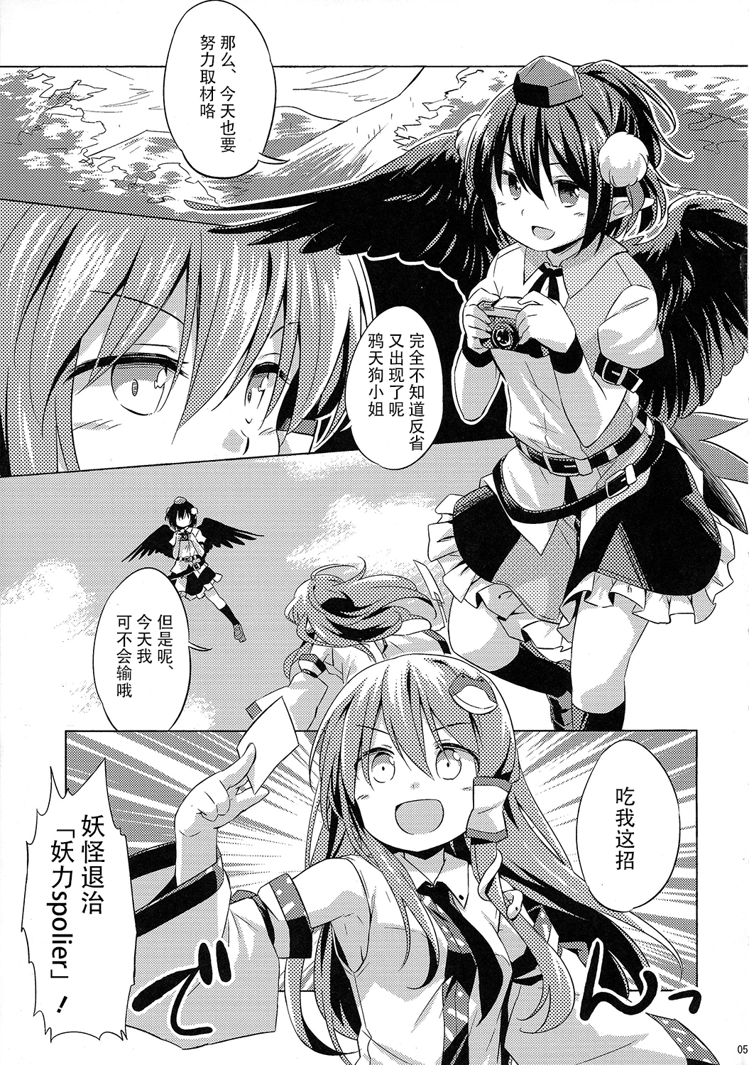 (例大祭12) [Animal Passion (茹でピー)] 烏天狗と賢くつきあう法 (東方Project) [中国翻訳]