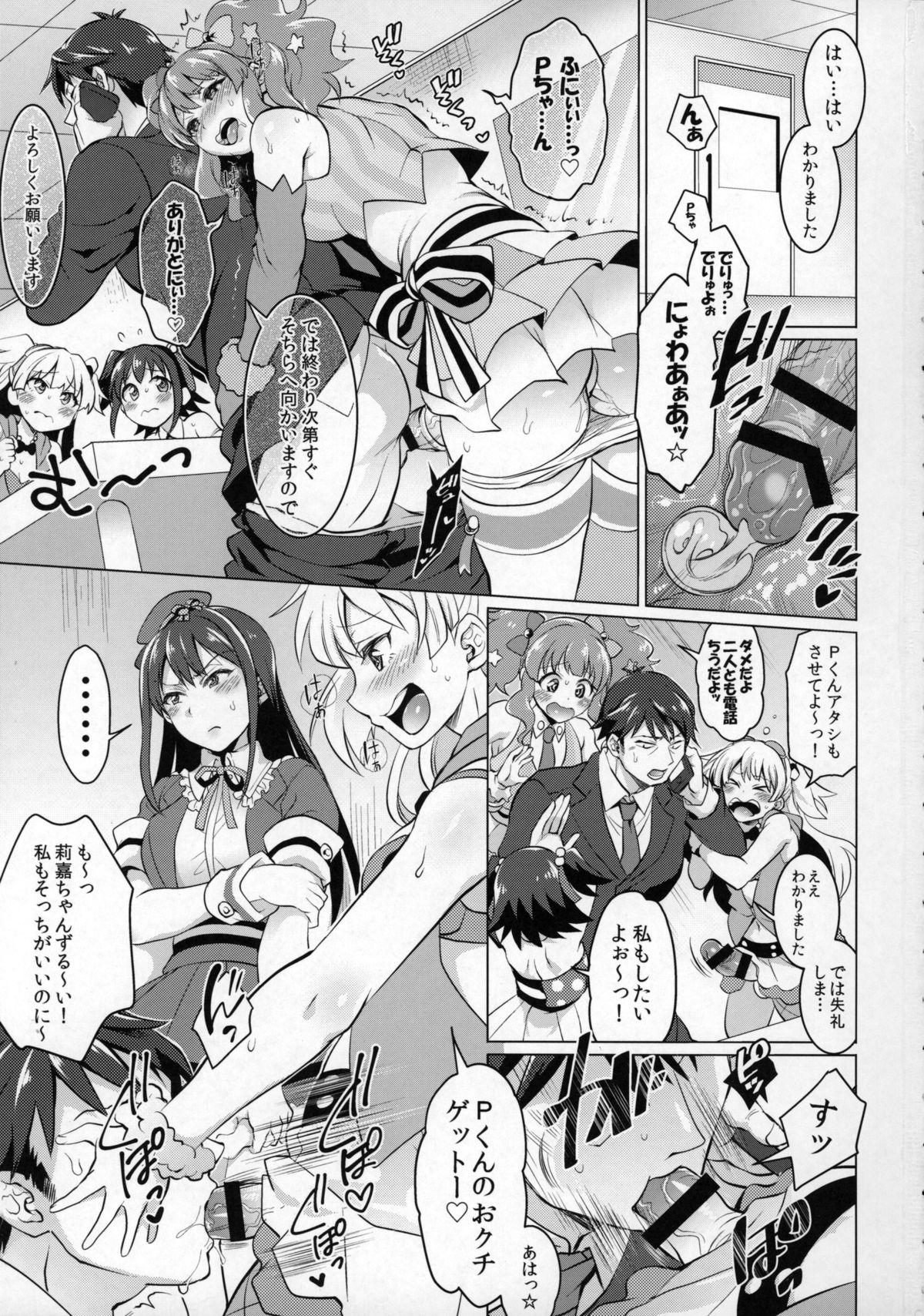 (COMIC1☆9) [テンパりんぐ (トキマチ★エイセイ)] フタナリマスターオナホールP (アイドルマスター シンデレラガールズ)