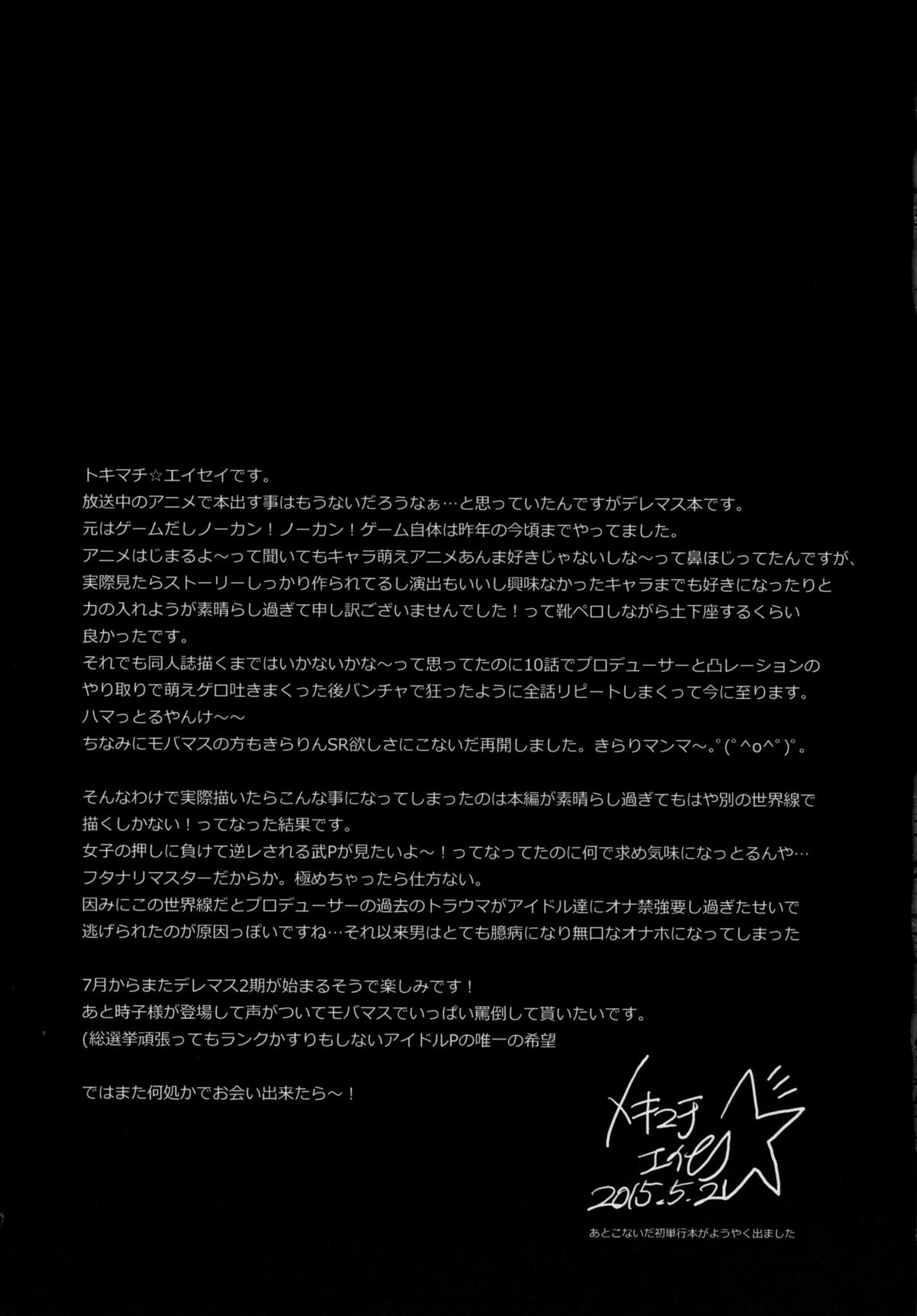 (COMIC1☆9) [テンパりんぐ (トキマチ★エイセイ)] フタナリマスターオナホールP (アイドルマスター シンデレラガールズ)