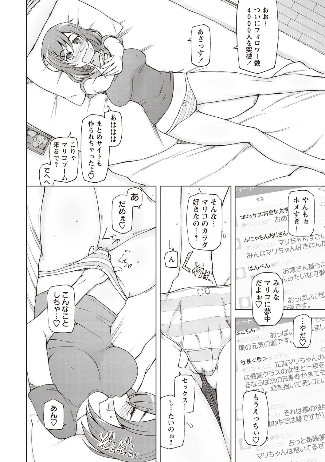 [三糸シド] 絶対受精♡ナマハメ少女 [DL版]