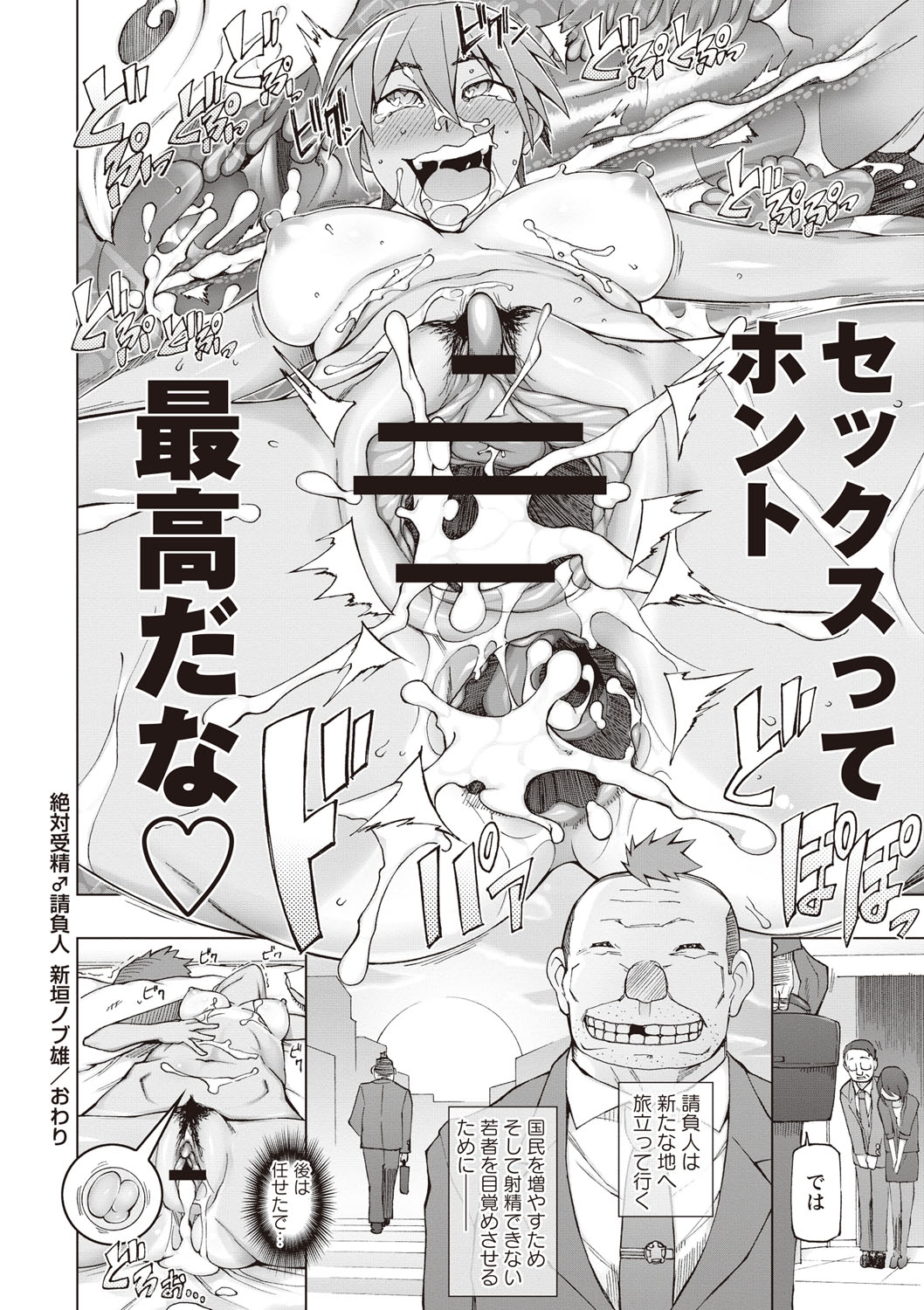 [三糸シド] 絶対受精♡ナマハメ少女 [DL版]