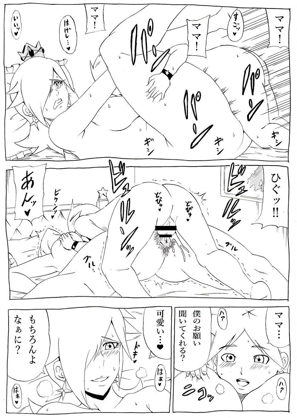 [にんにん堂 (とんすけ)] 桃まん2 (スーパーマリオブラザーズ) [DL版]