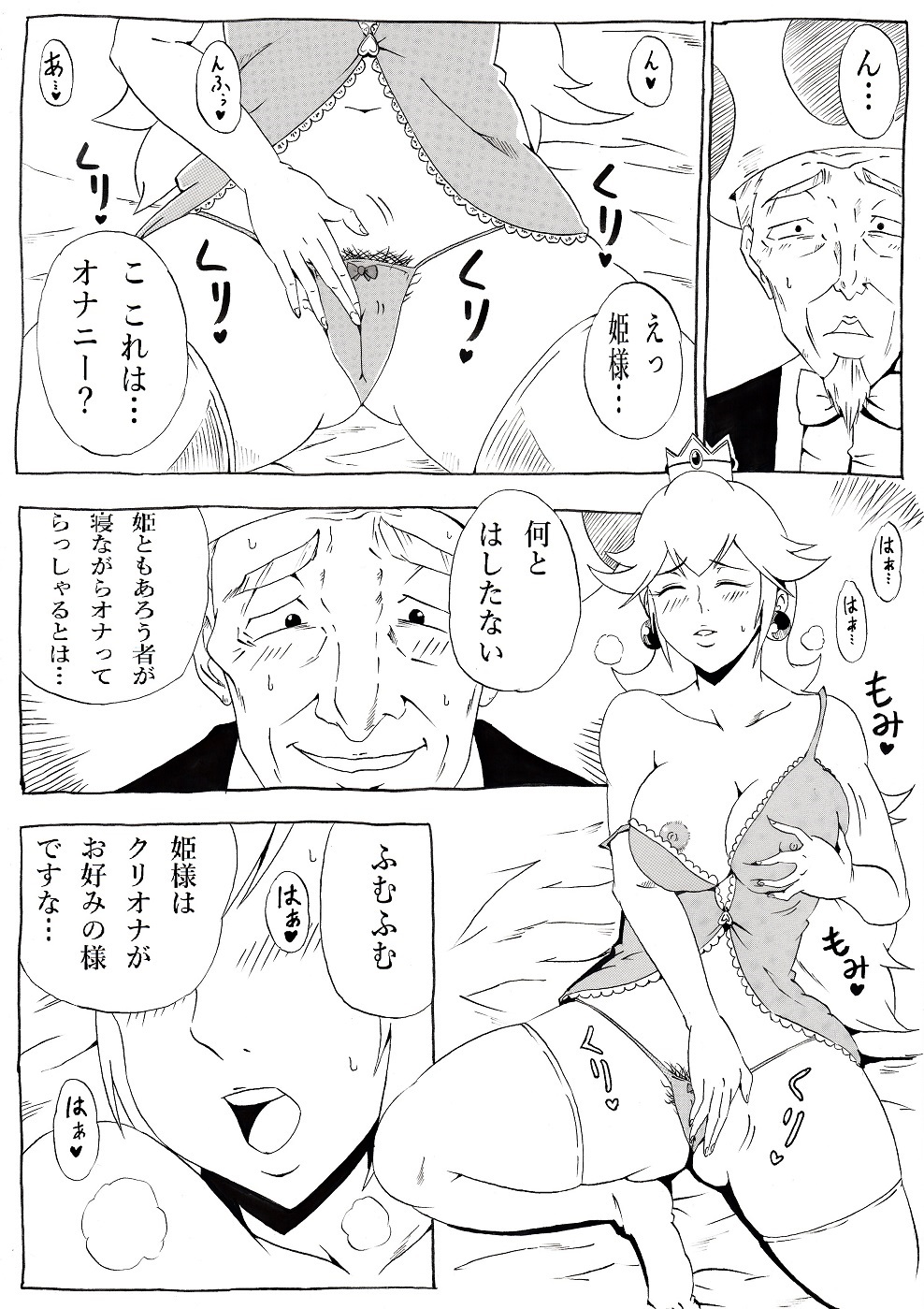 [にんにん堂 (とんすけ)] 桃まん2 (スーパーマリオブラザーズ) [DL版]