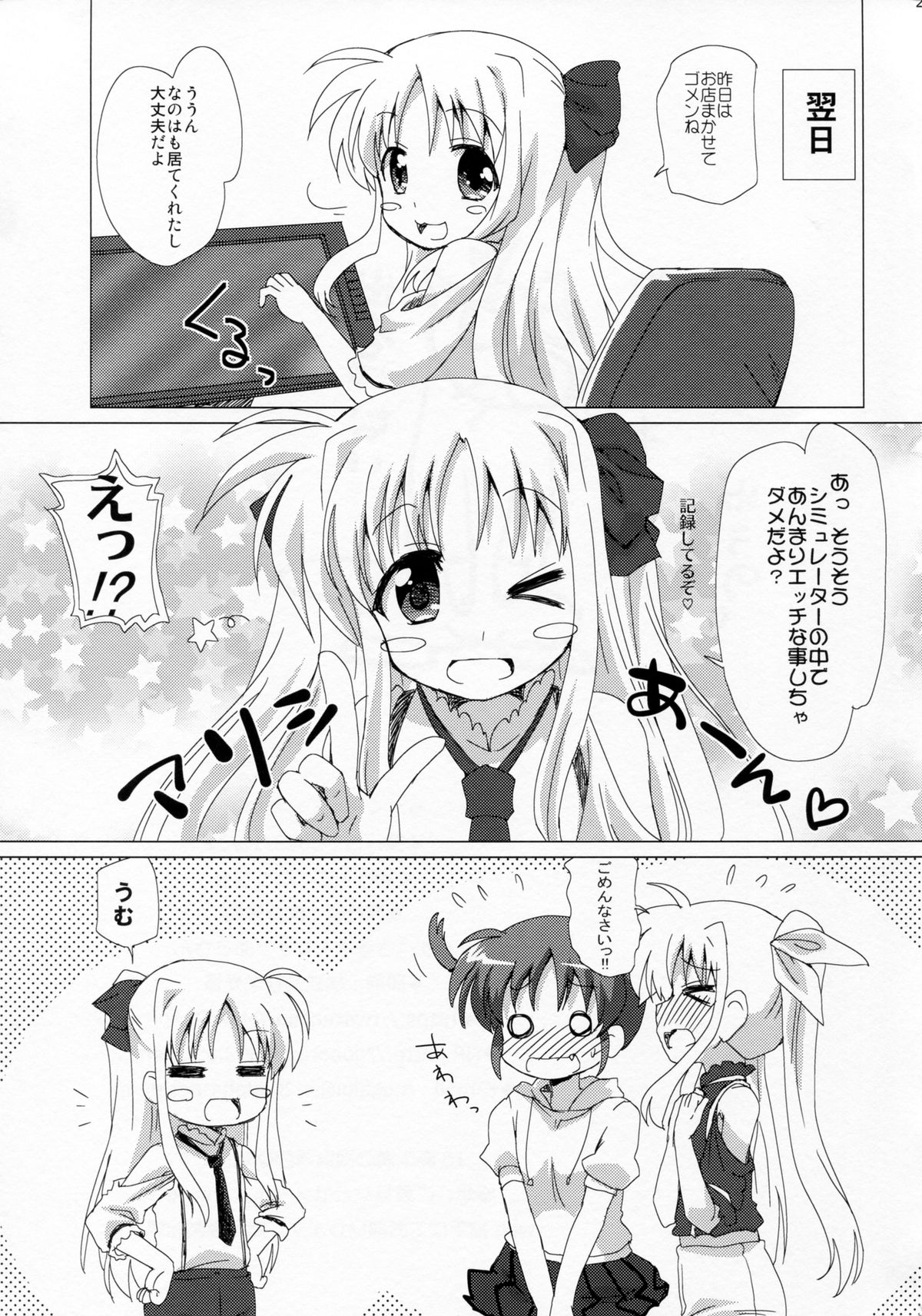 (C85) [ごべらっつぉ (向井弥葵)] 百合CENT (魔法少女リリカルなのは)