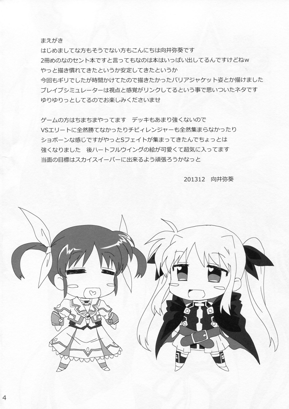 (C85) [ごべらっつぉ (向井弥葵)] 百合CENT (魔法少女リリカルなのは)