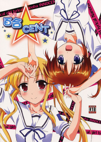 (C85) [ごべらっつぉ (向井弥葵)] 百合CENT (魔法少女リリカルなのは)