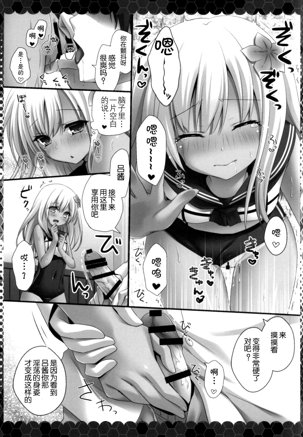 (COMIC1☆9) [きのこのみ (kino)] 秘書艦はろーちゃん (艦隊これくしょん -艦これ-) [中国翻訳]