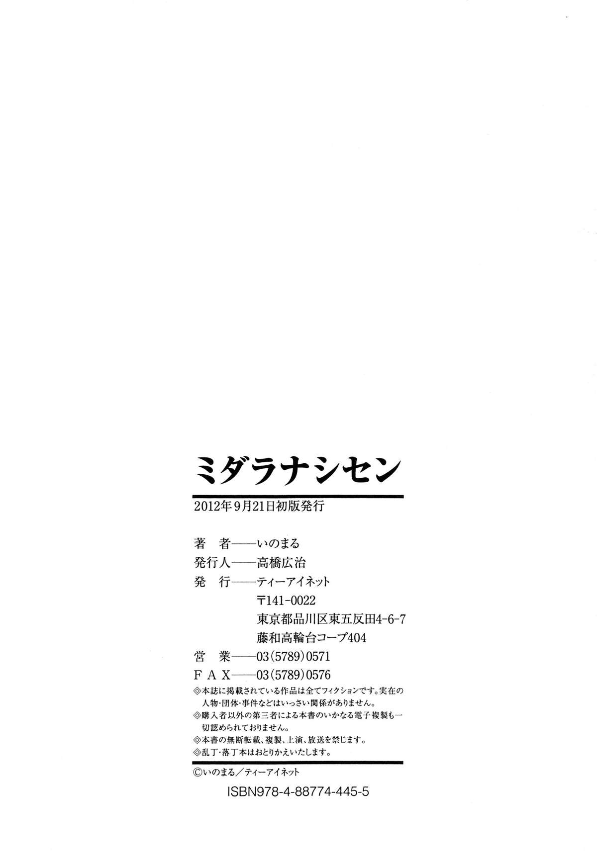 [いのまる] ミダラナシセン