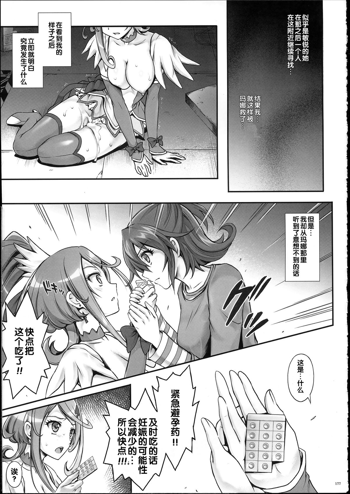 (C87) [サイクロン (和泉、冷泉)] 1004P+ サイクロンの総集編 (プリキュアシリーズ) [中国翻訳]