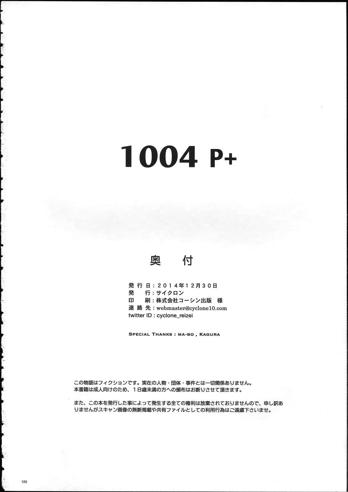 (C87) [サイクロン (和泉、冷泉)] 1004P+ サイクロンの総集編 (プリキュアシリーズ) [中国翻訳]
