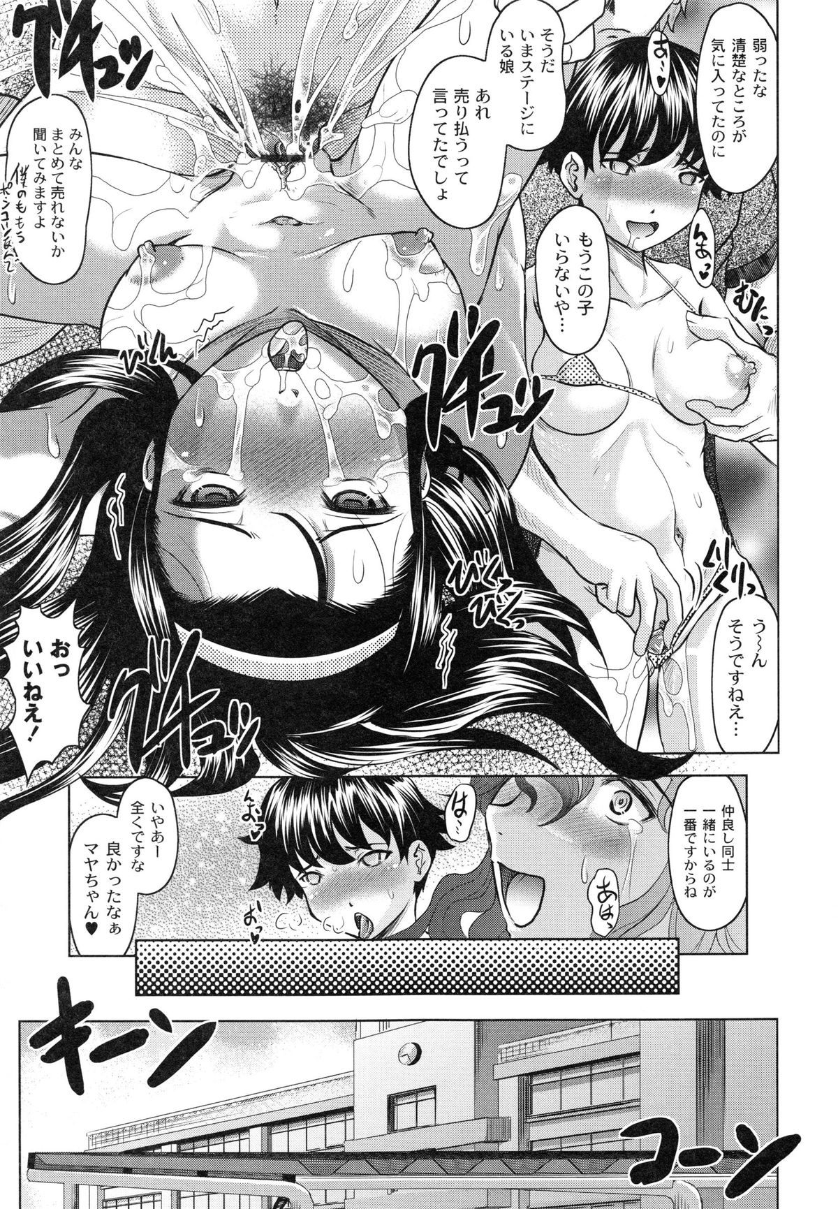 [神保ひとで] ともだちいじり