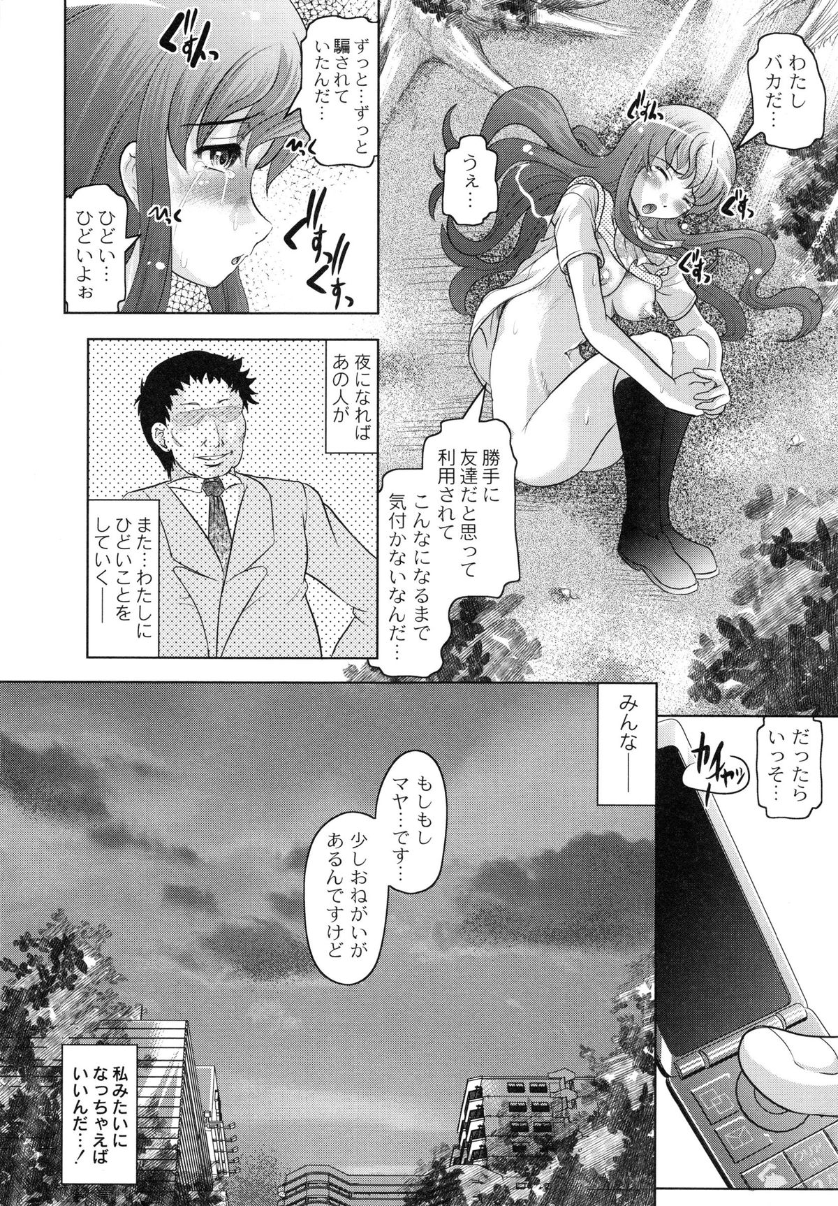 [神保ひとで] ともだちいじり