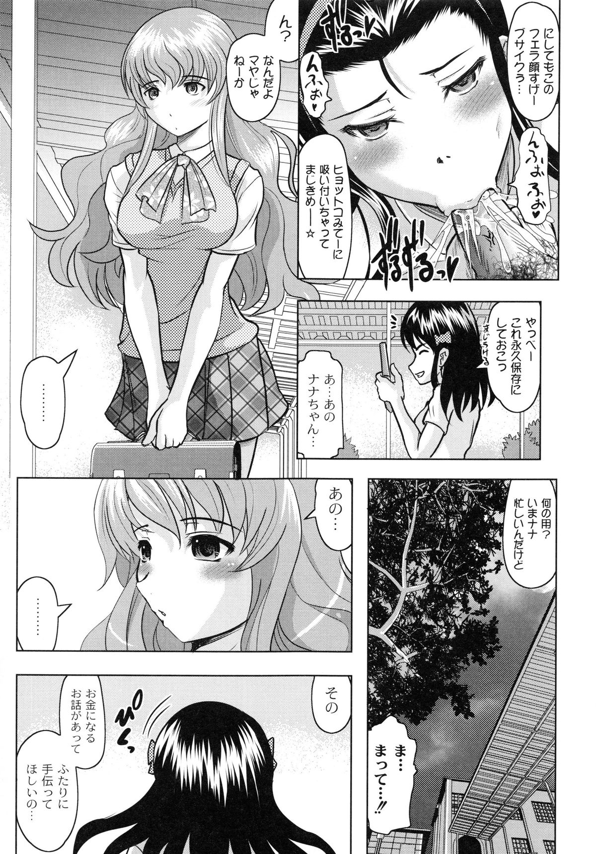 [神保ひとで] ともだちいじり