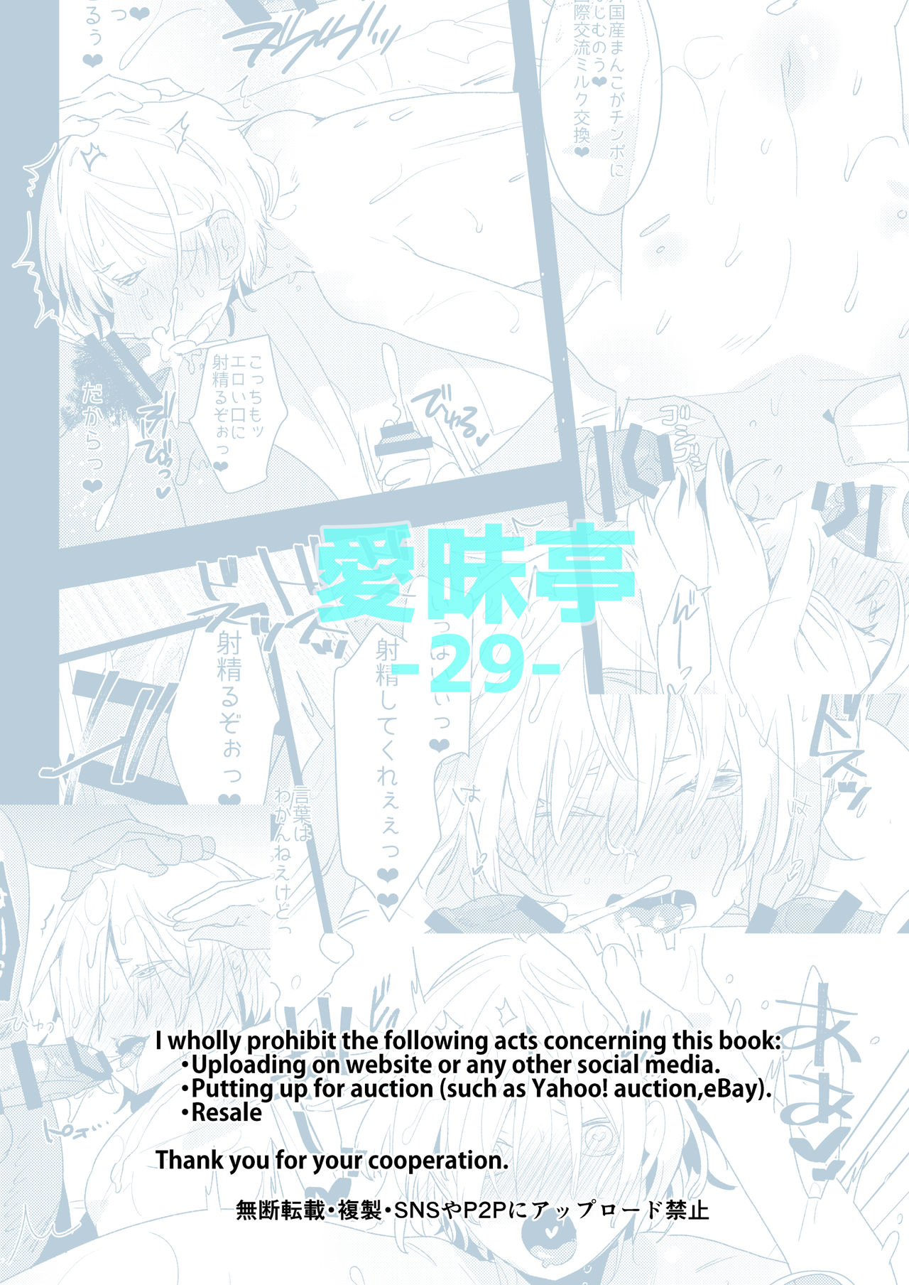 [愛昧亭 (愛昧亭うまみ)] ユリオが温泉で湯あたりしてモブおじさん達にエッチな介抱をしてもらった時の話 (ユーリ!!! on ICE) [DL版]