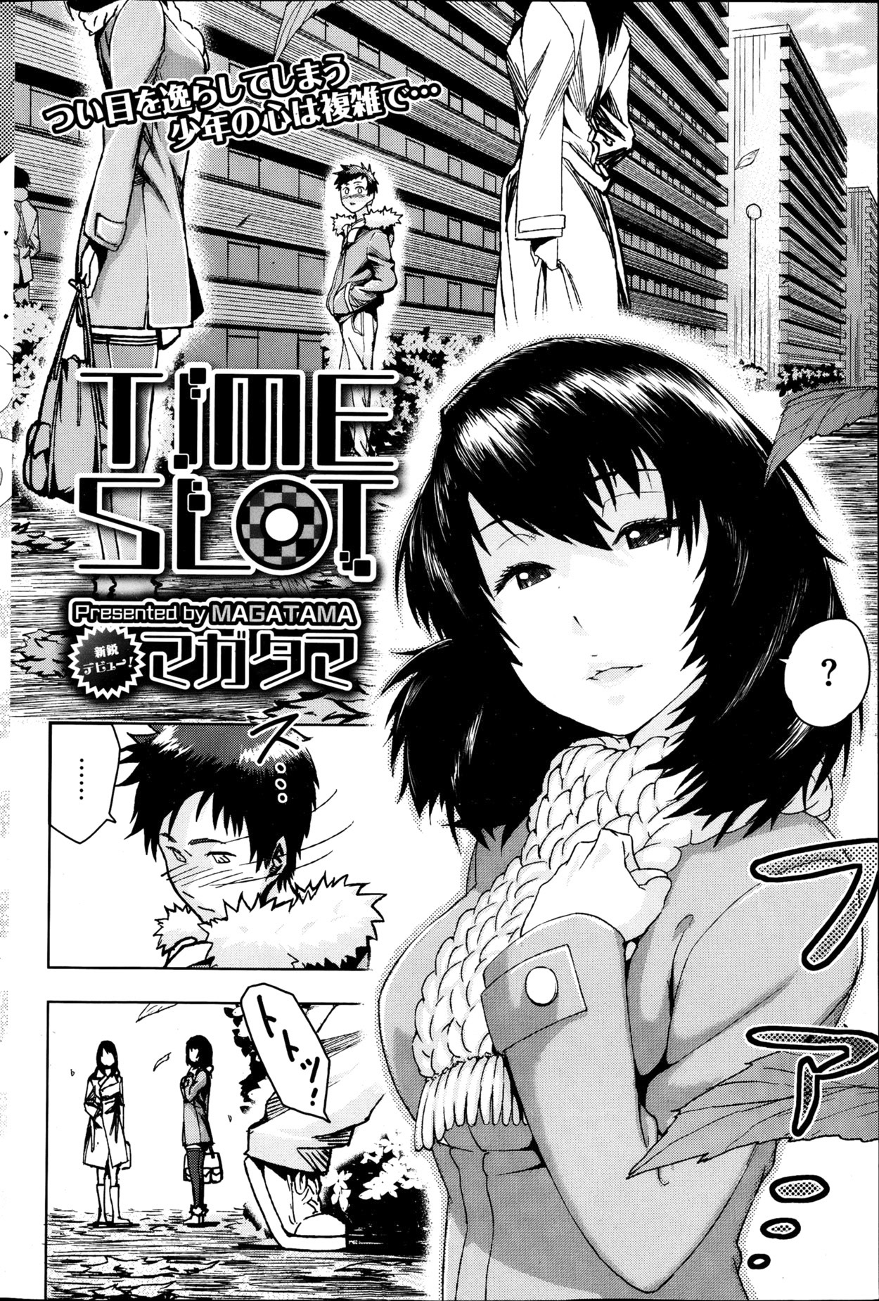 [マガタマ] TIME SLOT (コミックホットミルク 2013年4月号) [中国翻訳]