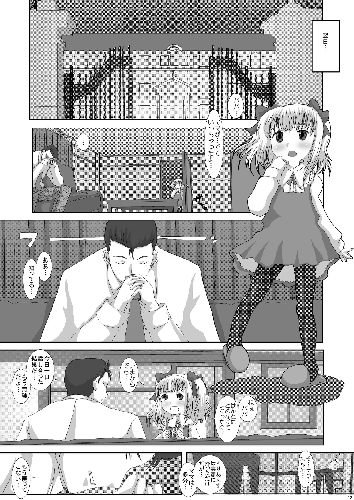 [Studio30NEKO (ふくのつくりべ)] Mromantik XI [DL版]