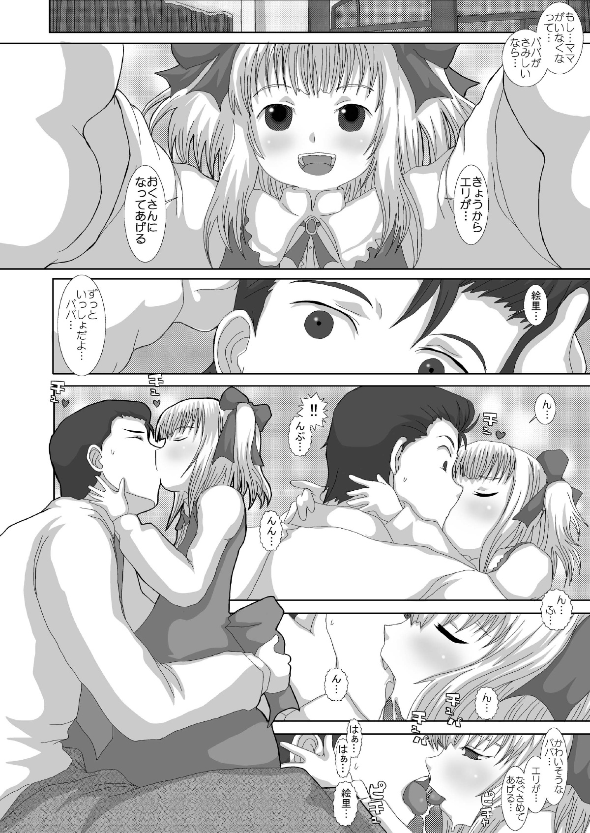 [Studio30NEKO (ふくのつくりべ)] Mromantik XI [DL版]