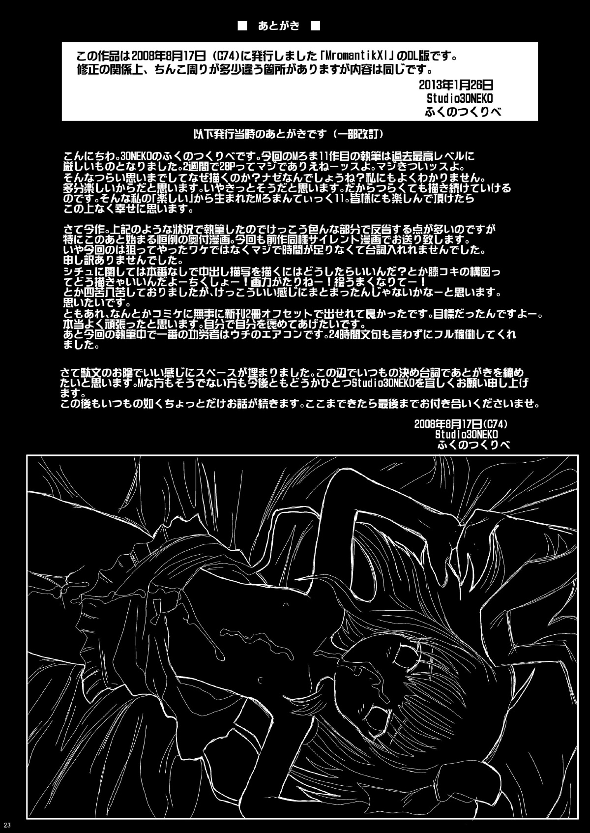 [Studio30NEKO (ふくのつくりべ)] Mromantik XI [DL版]