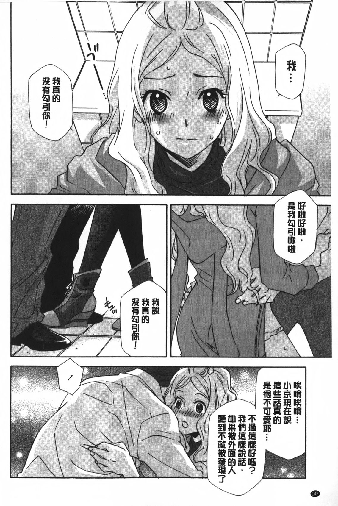 [稲荷金蔵] おっさん、生でしてよ [中国翻訳]