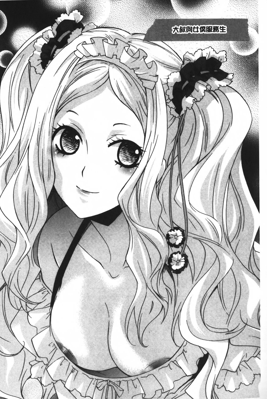 [稲荷金蔵] おっさん、生でしてよ [中国翻訳]