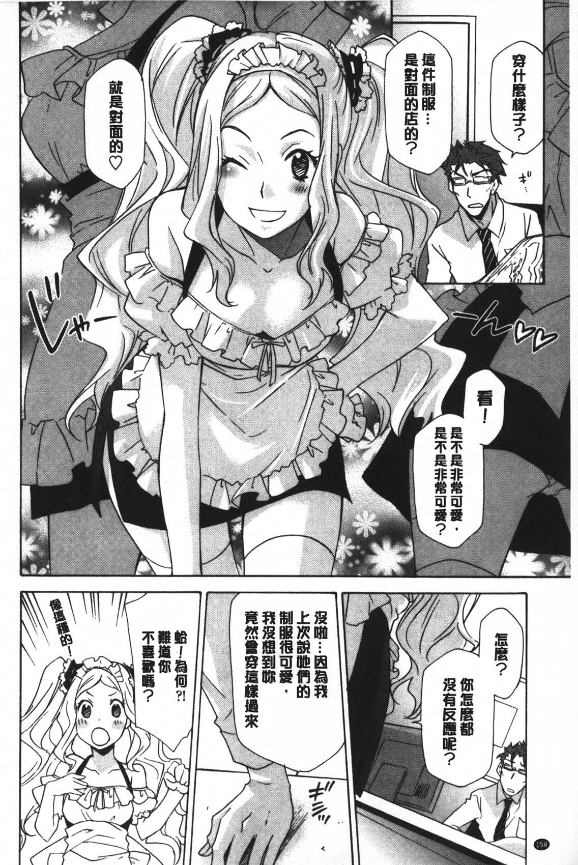 [稲荷金蔵] おっさん、生でしてよ [中国翻訳]