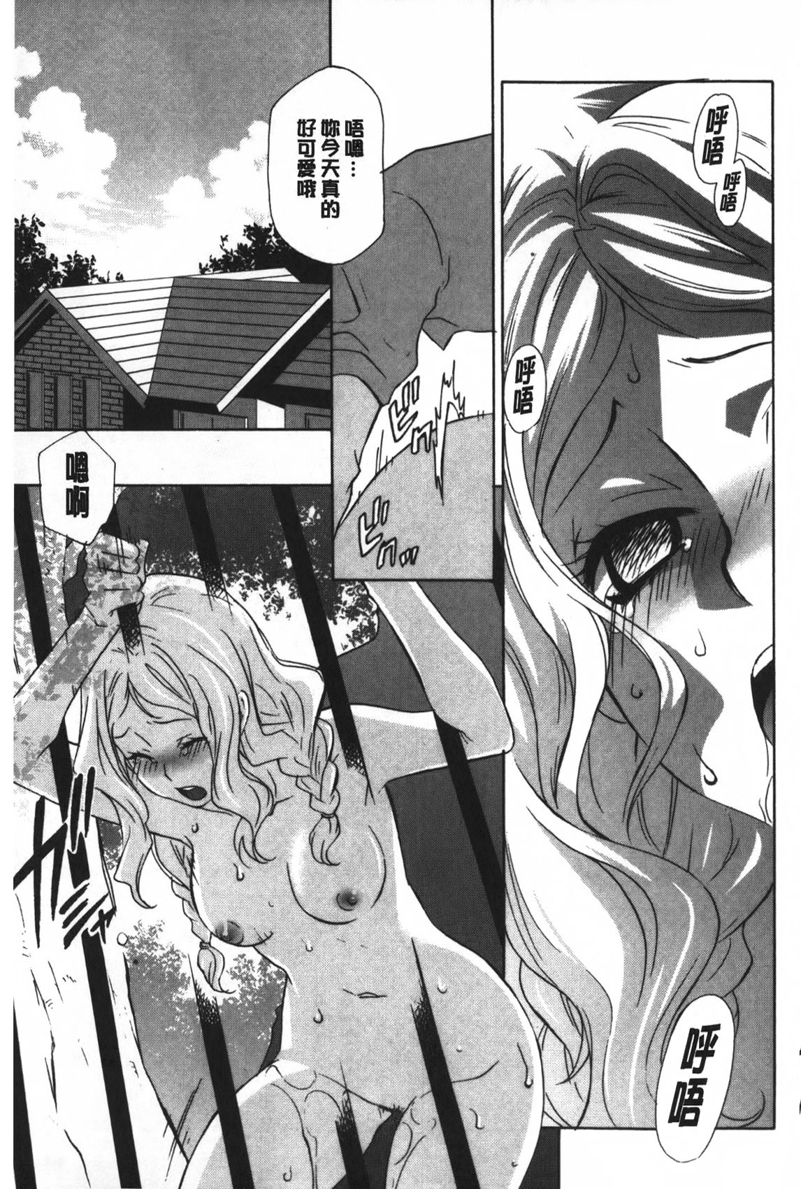 [稲荷金蔵] おっさん、生でしてよ [中国翻訳]