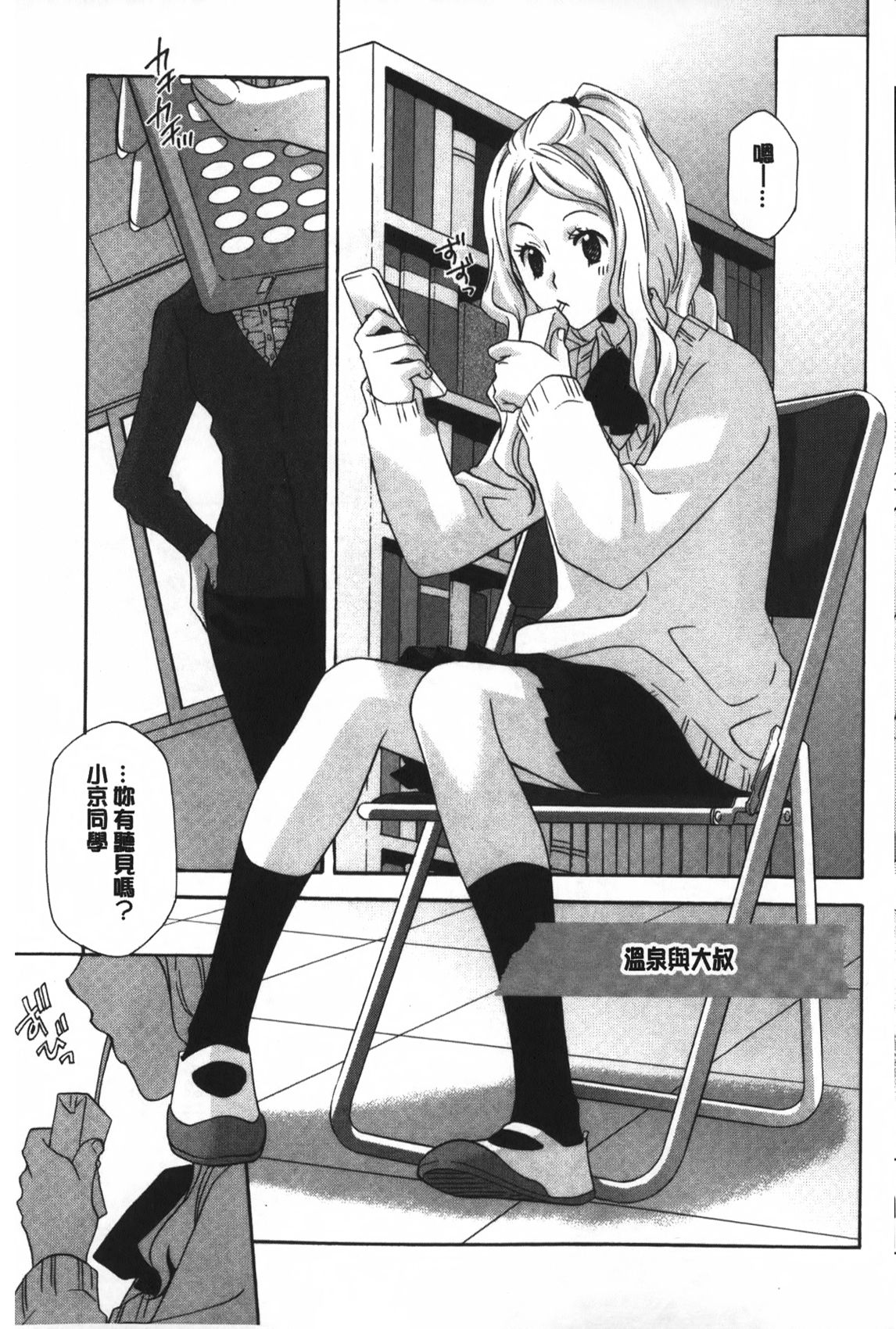 [稲荷金蔵] おっさん、生でしてよ [中国翻訳]