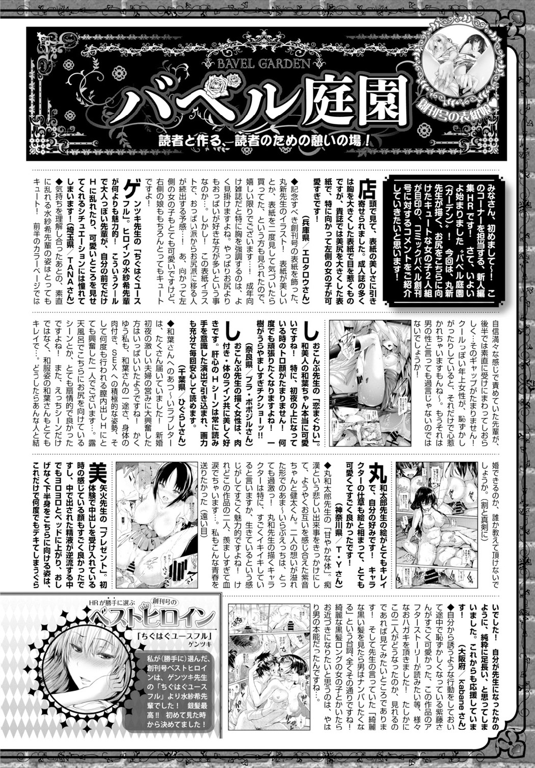 COMIC BAVEL 2015年6月号 [DL版]