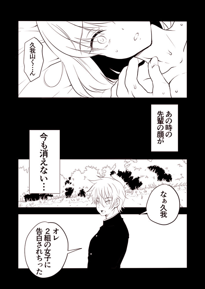 【ねこえ的BL漫画】カズマと久我山