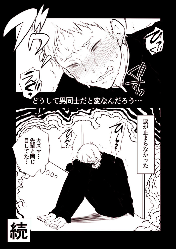 【ねこえ的BL漫画】カズマと久我山