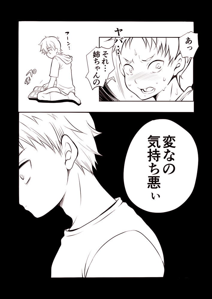 【ねこえ的BL漫画】カズマと久我山