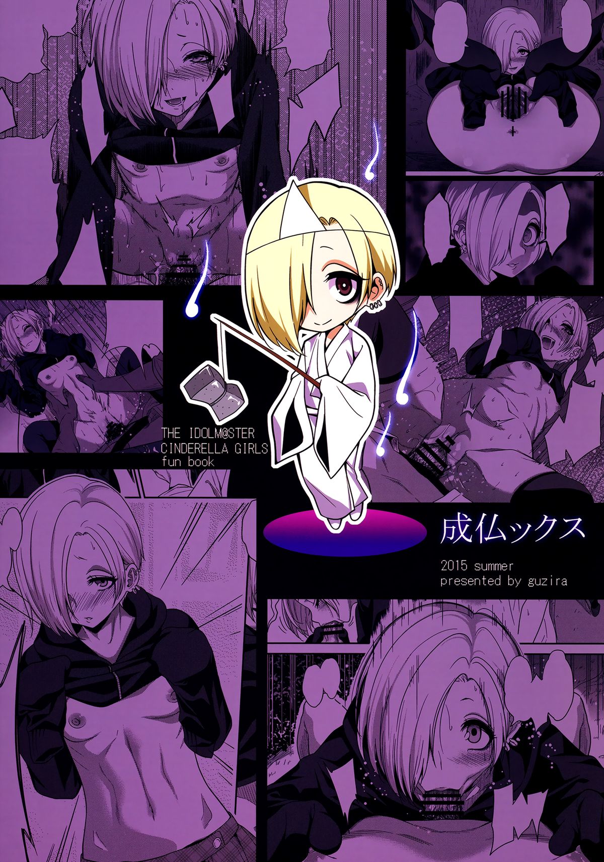 (C88) [ぐじら4号 (ぐじら)] 成仏ックス (アイドルマスター シンデレラガールズ) [英訳]
