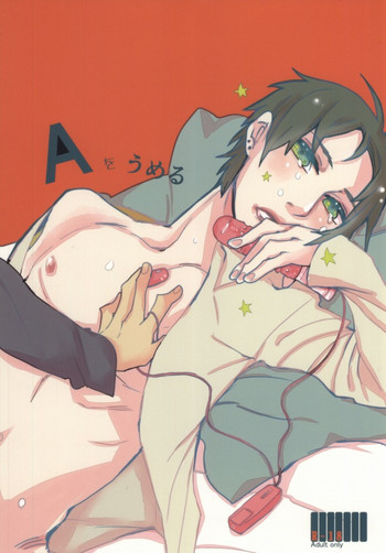 (壁外調査博2) [LSDL (Hz)] Aをうめる (進撃の巨人)