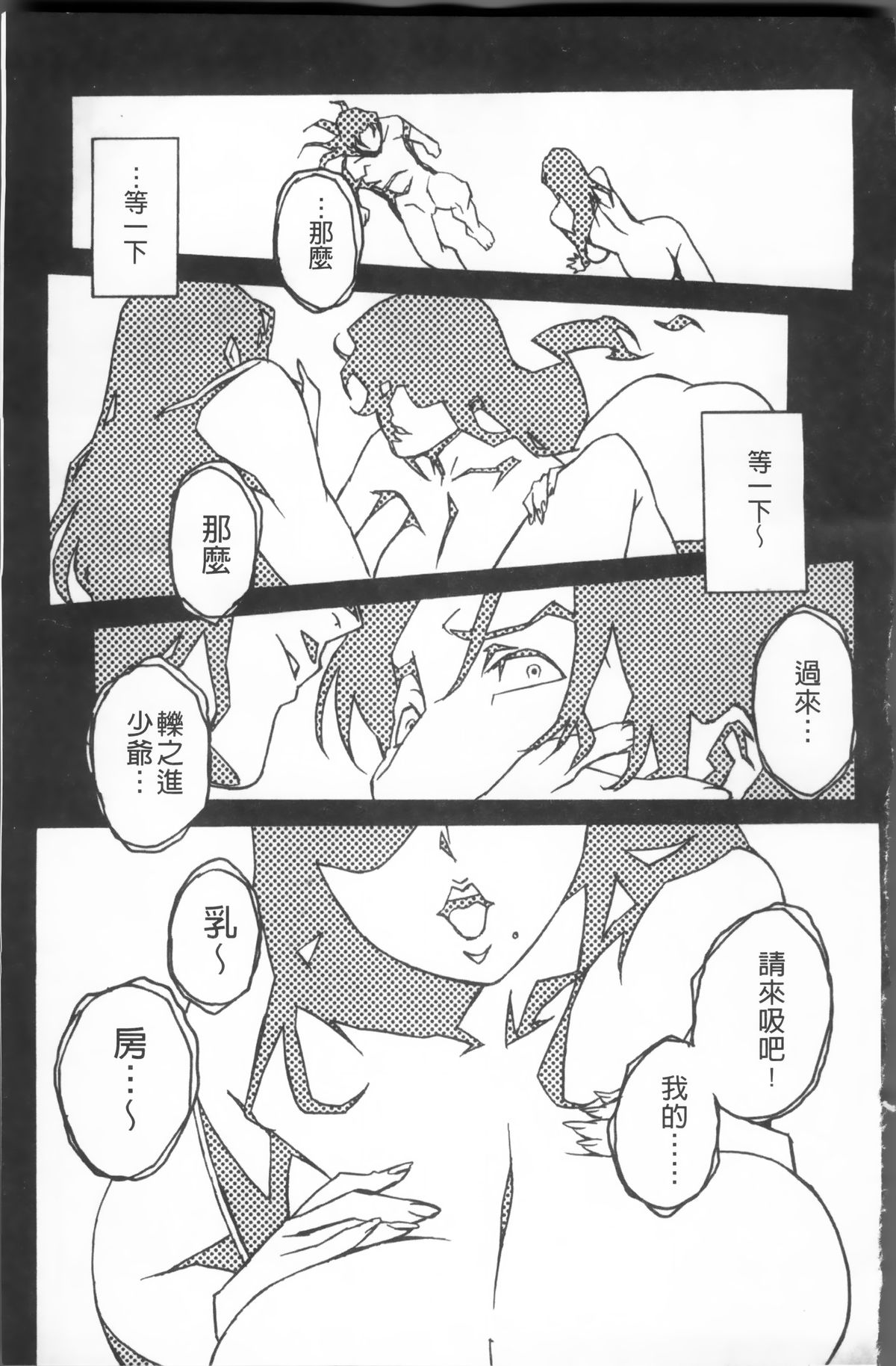 [みうらたけひろ] TOP LESS 淫女之宴 [中国翻訳]