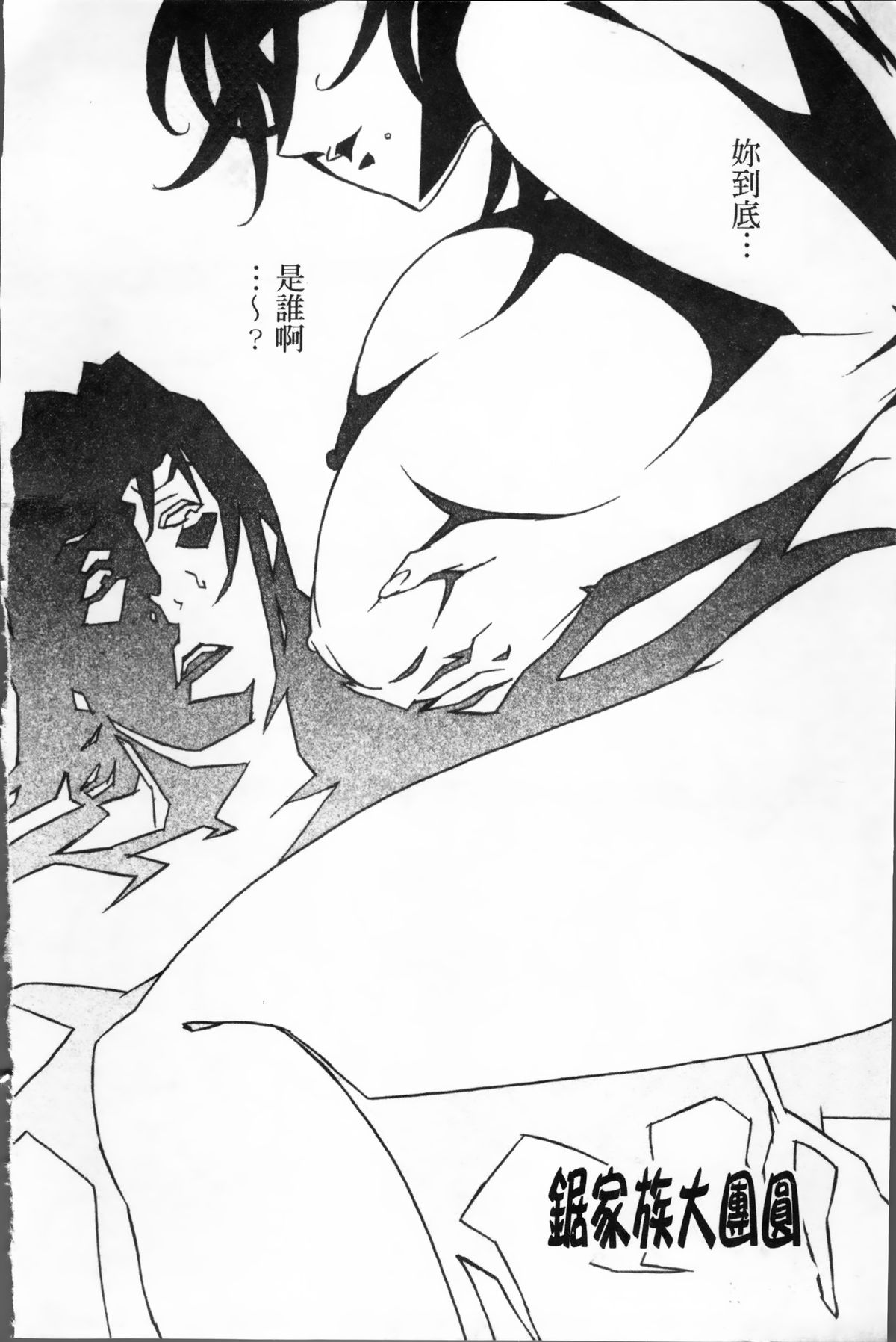 [みうらたけひろ] TOP LESS 淫女之宴 [中国翻訳]