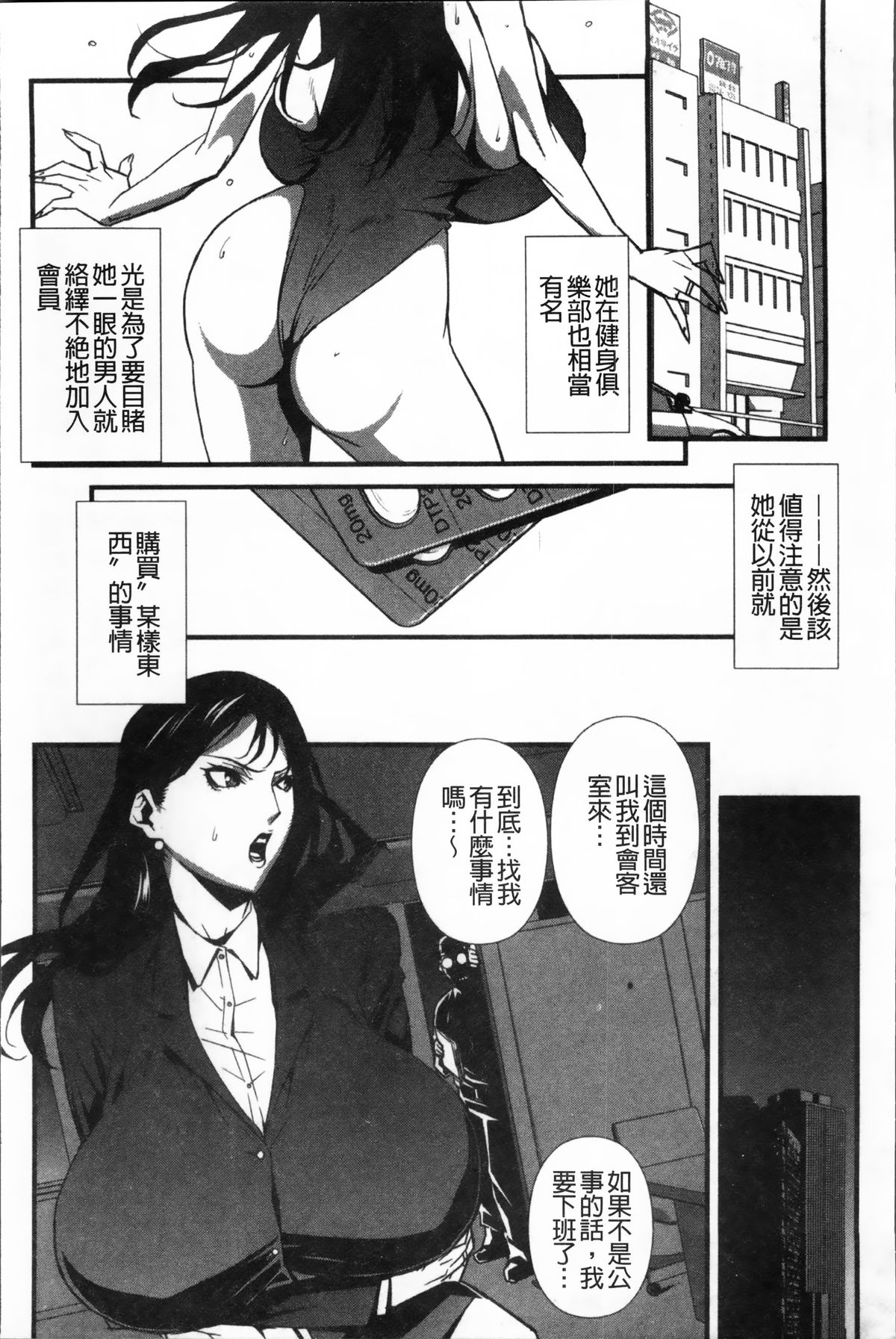 [みうらたけひろ] TOP LESS 淫女之宴 [中国翻訳]
