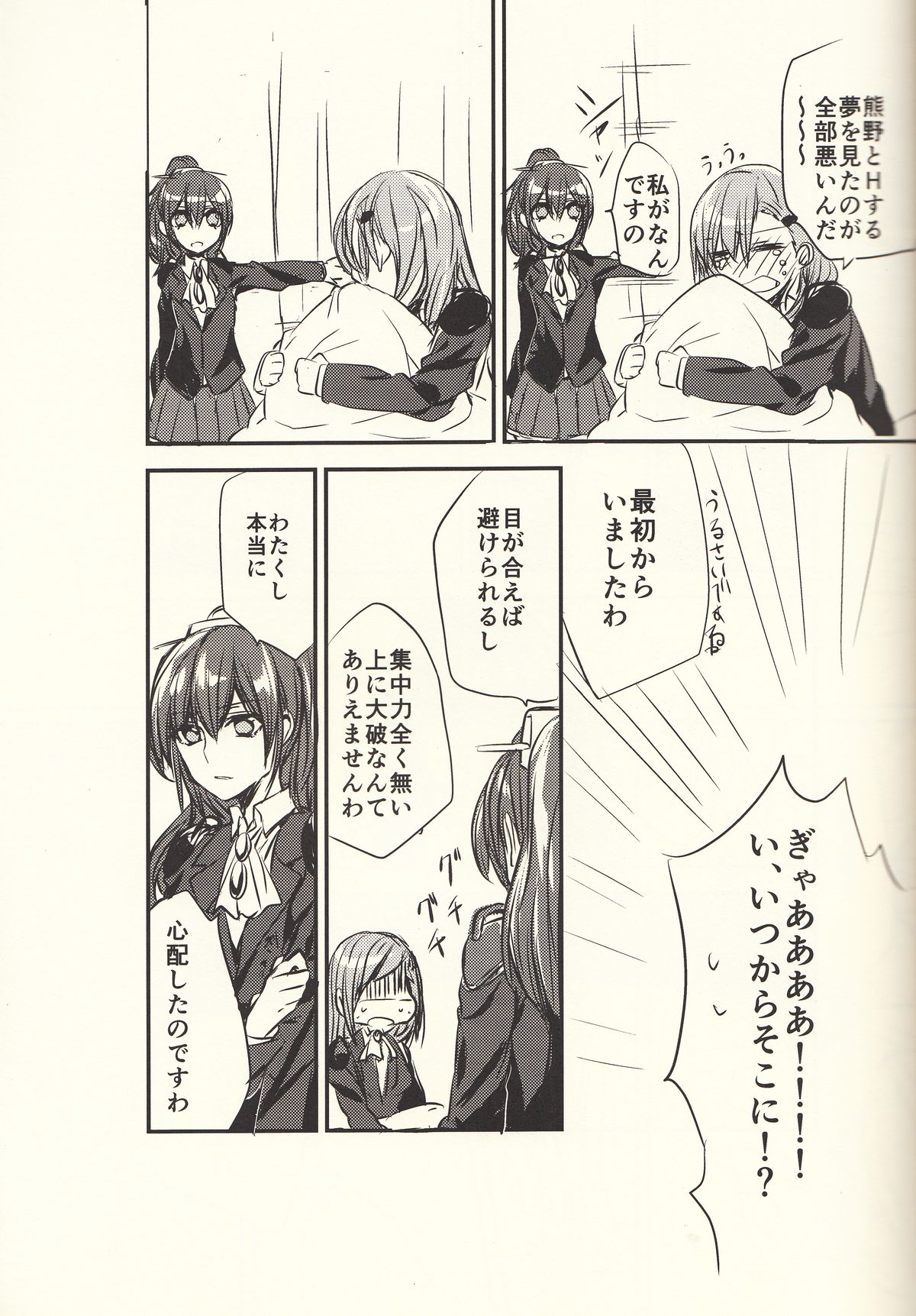 [畑を耕すだけ (みかん氏)] 恋は前傾姿勢 (艦隊これくしょん -艦これ-)